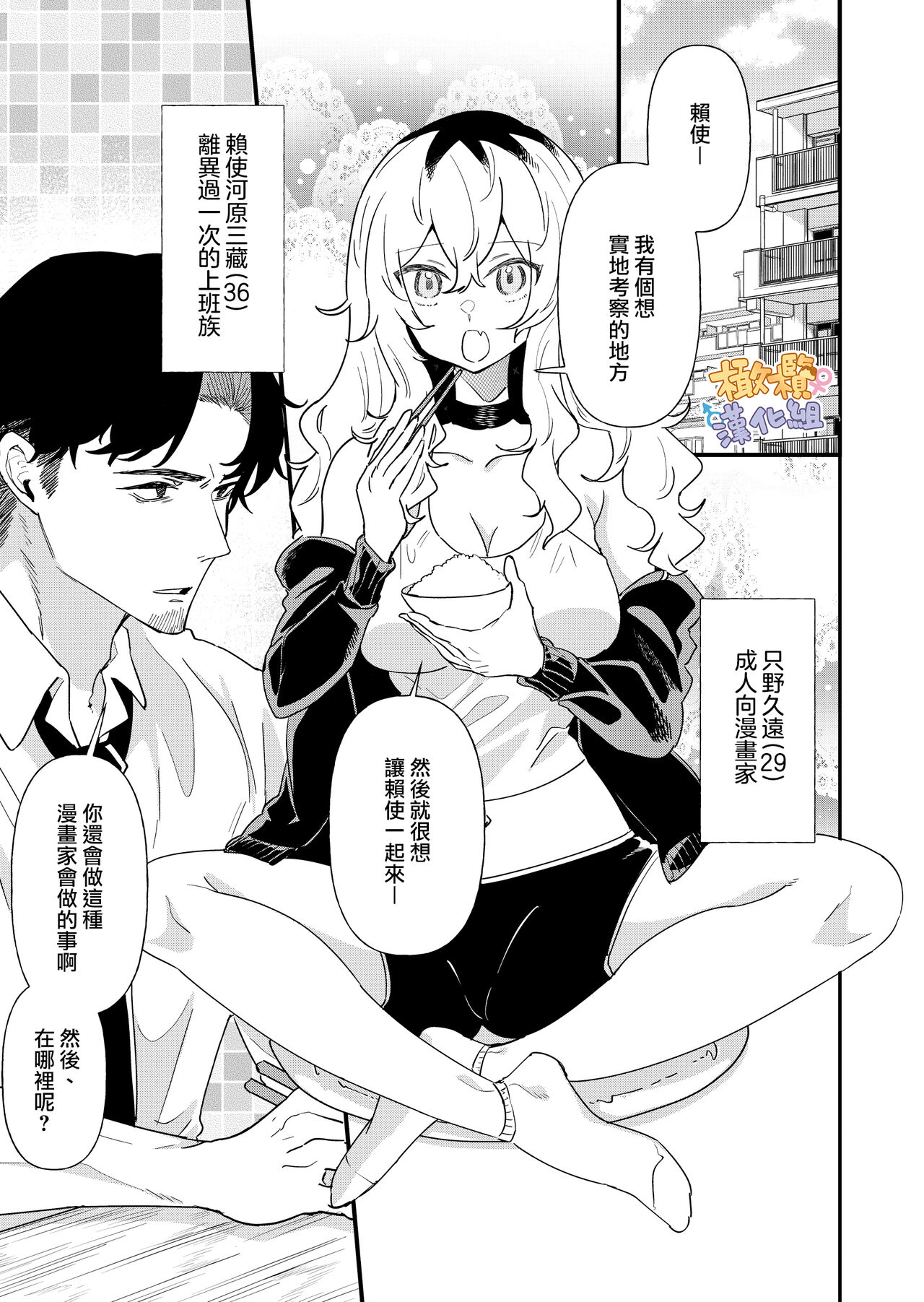 purin atama on'na to Batsuichi otoko <-sei katsu-hen >｜布丁头女人与离过一次婚的男人<性生活篇> page 3 full