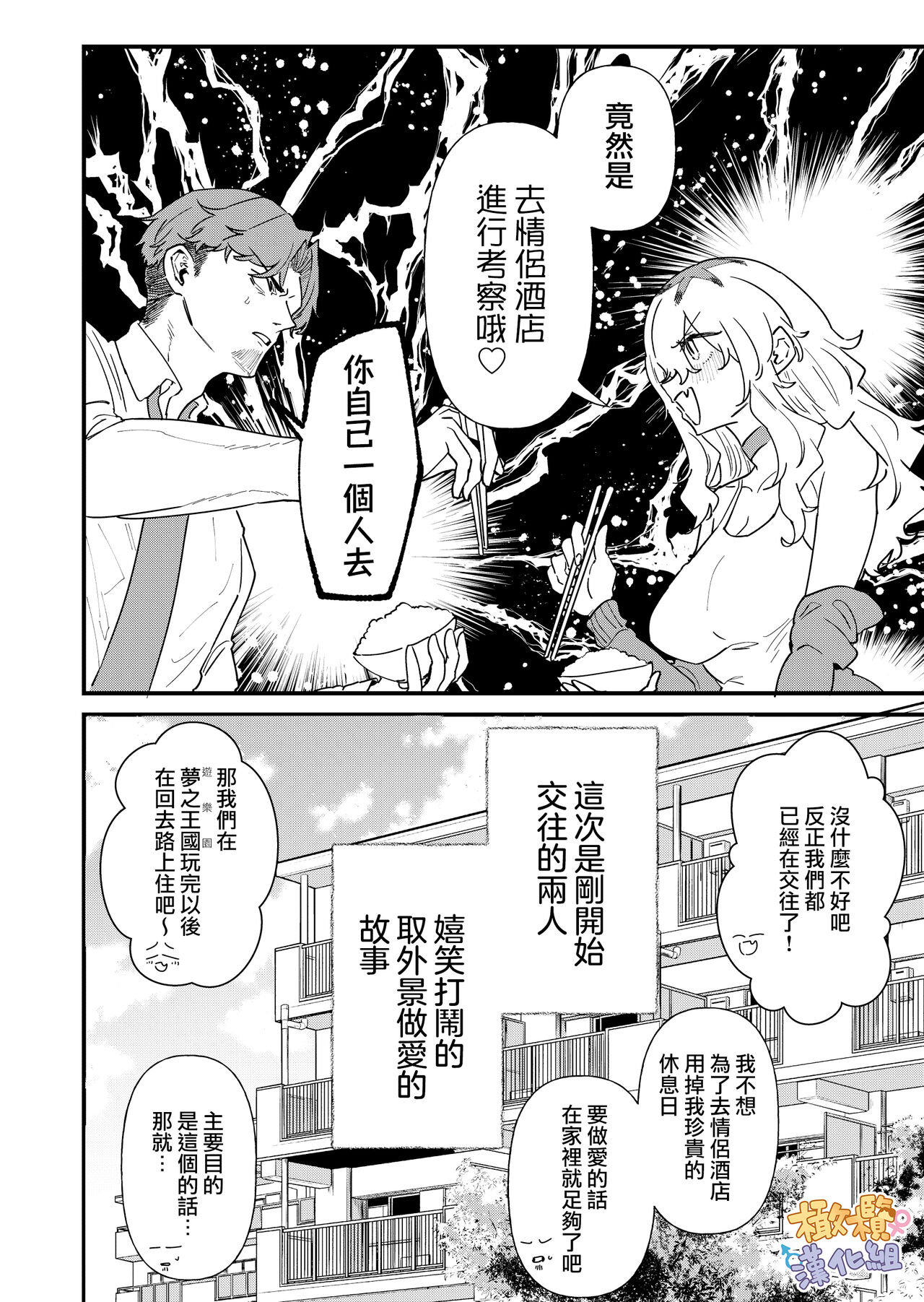 purin atama on'na to Batsuichi otoko <-sei katsu-hen >｜布丁头女人与离过一次婚的男人<性生活篇> page 4 full