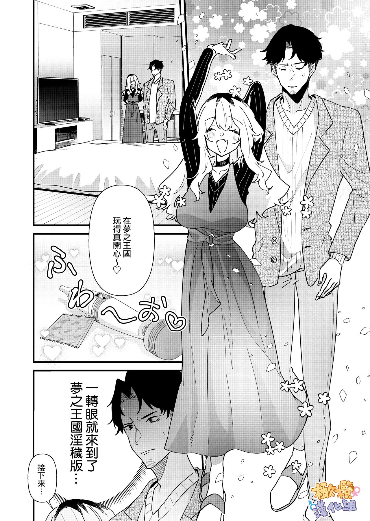 purin atama on'na to Batsuichi otoko <-sei katsu-hen >｜布丁头女人与离过一次婚的男人<性生活篇> page 6 full