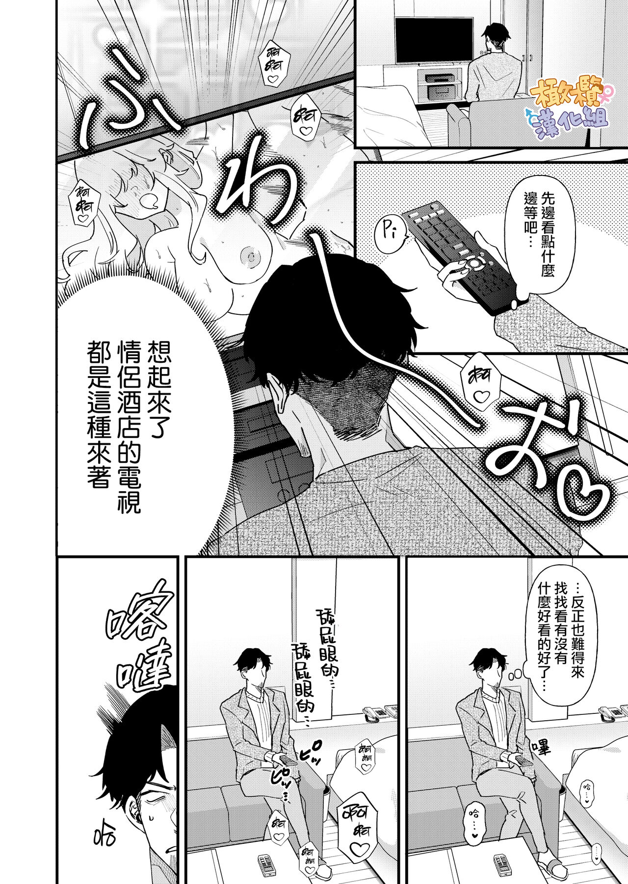 purin atama on'na to Batsuichi otoko <-sei katsu-hen >｜布丁头女人与离过一次婚的男人<性生活篇> page 8 full