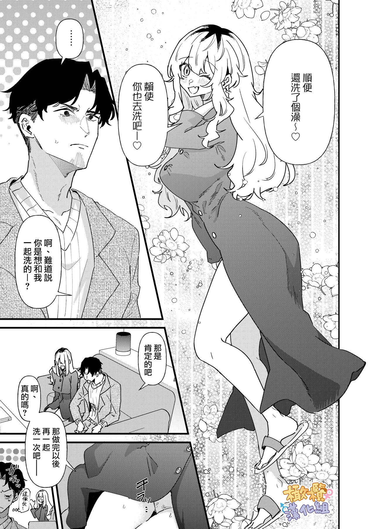 purin atama on'na to Batsuichi otoko <-sei katsu-hen >｜布丁头女人与离过一次婚的男人<性生活篇> page 9 full