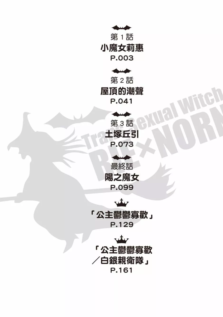 TS Majo Rie x Norun page 6 full