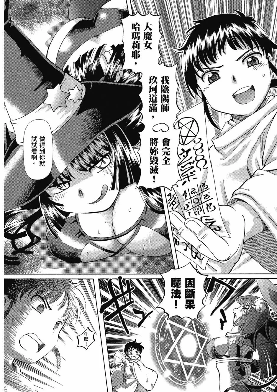 TS Majo Rie x Norun page 8 full