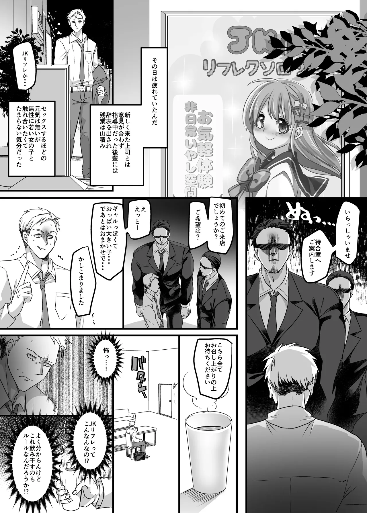 JK-ka rifure page 2 full