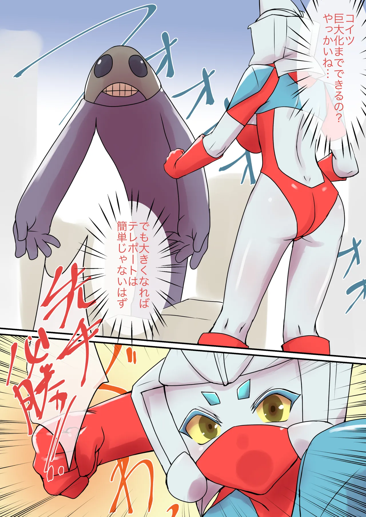 Tokusatsu Heroine Series - Rusty Comet Ch. 6 page 8 full