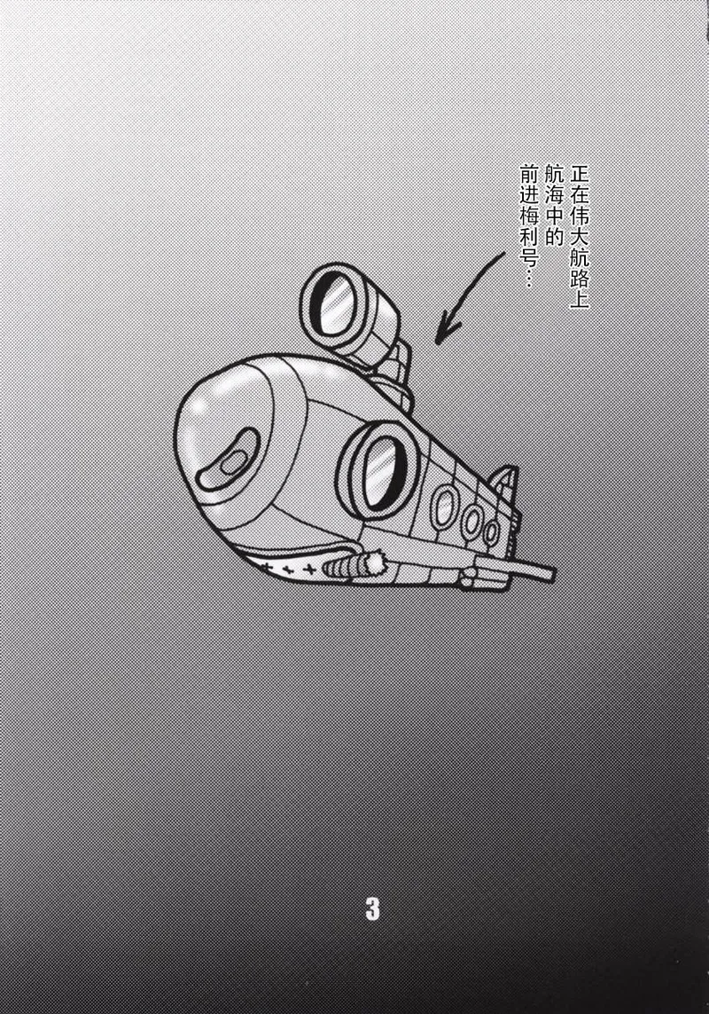 Marine battle | 海戦 page 4 full