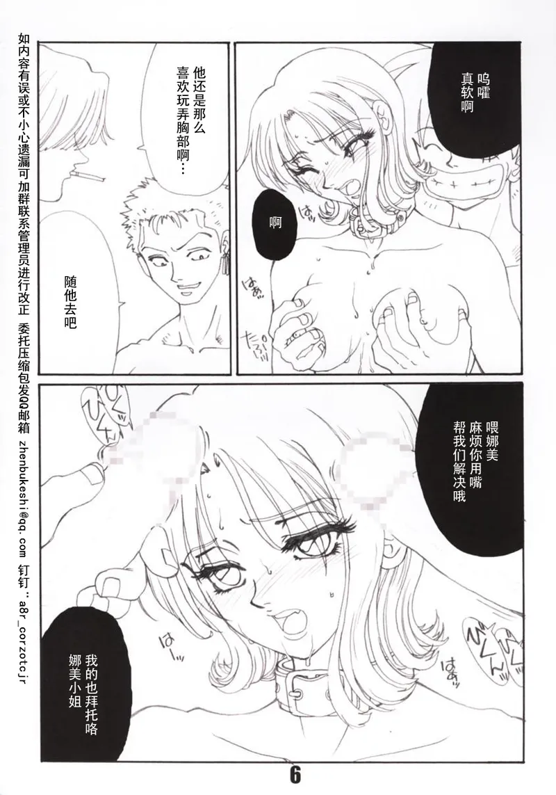 Marine battle | 海戦 page 7 full