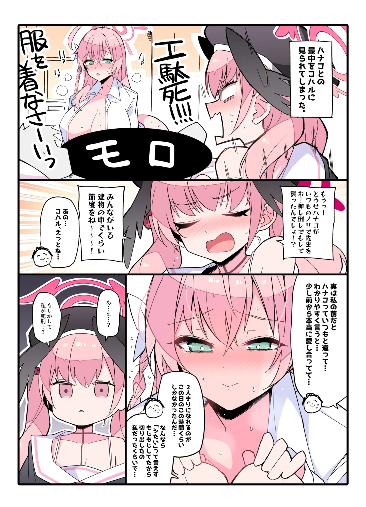 本当の自分を見せられるただ一人の先生と膣内射精純愛いちゃいちゃせっくす page 1 full