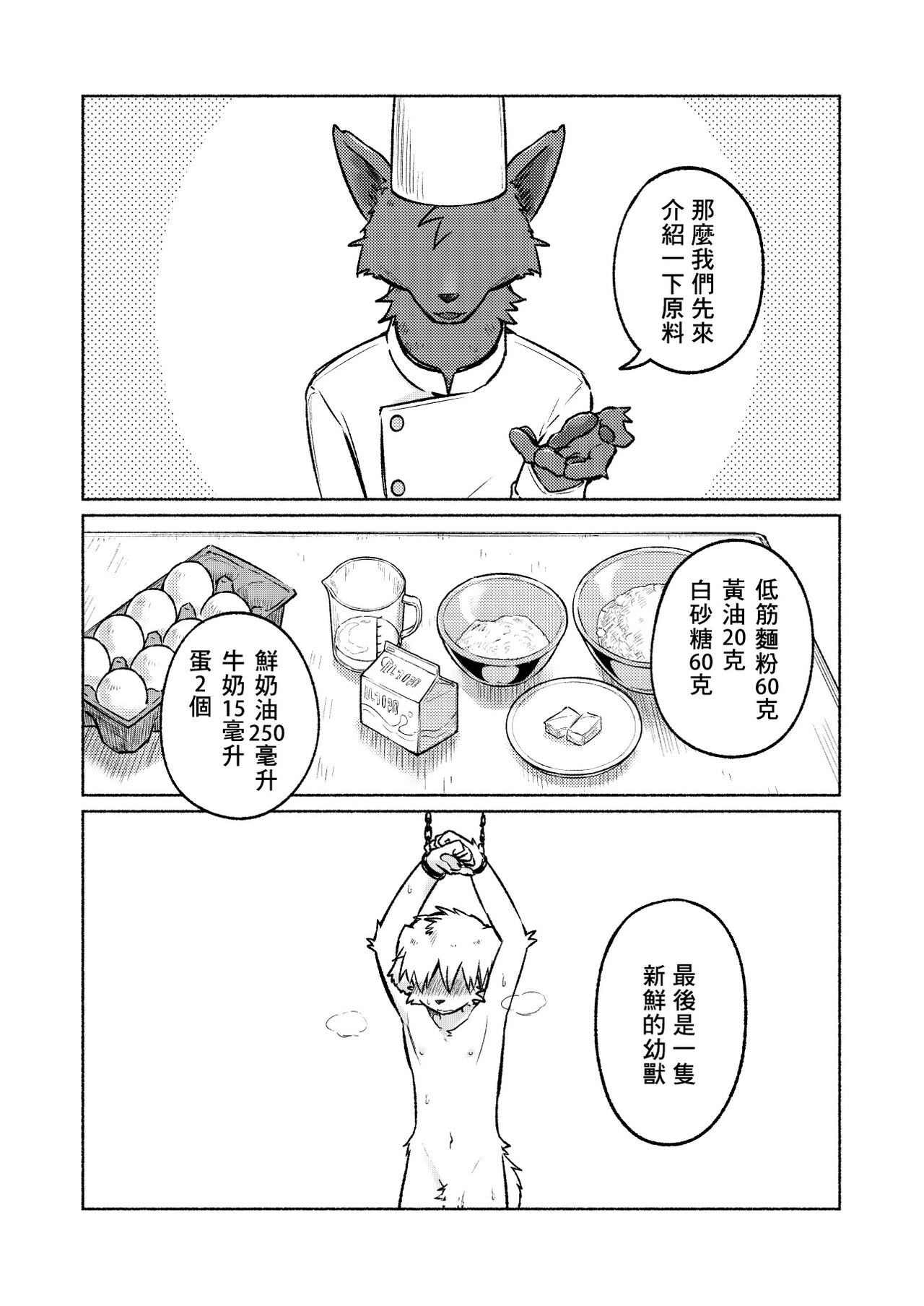 How to make a delicious cake丨美味蛋糕的製作方法 page 3 full