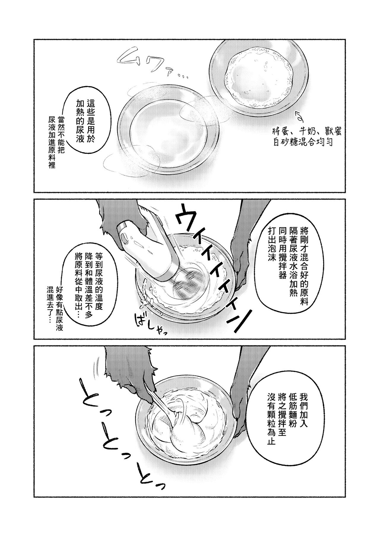 How to make a delicious cake丨美味蛋糕的製作方法 page 7 full