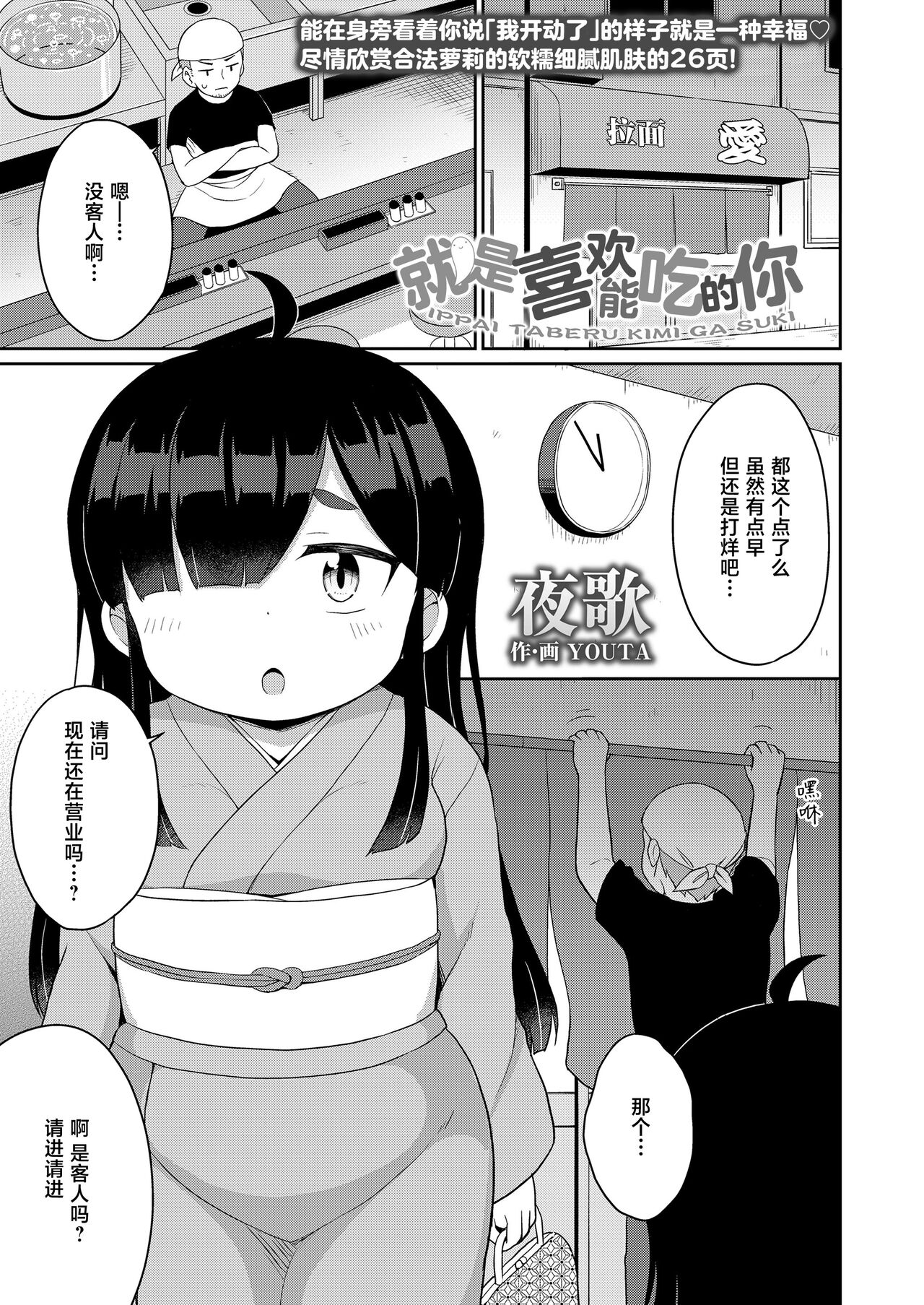 Ippai Taberu Kimi ga Suki page 1 full