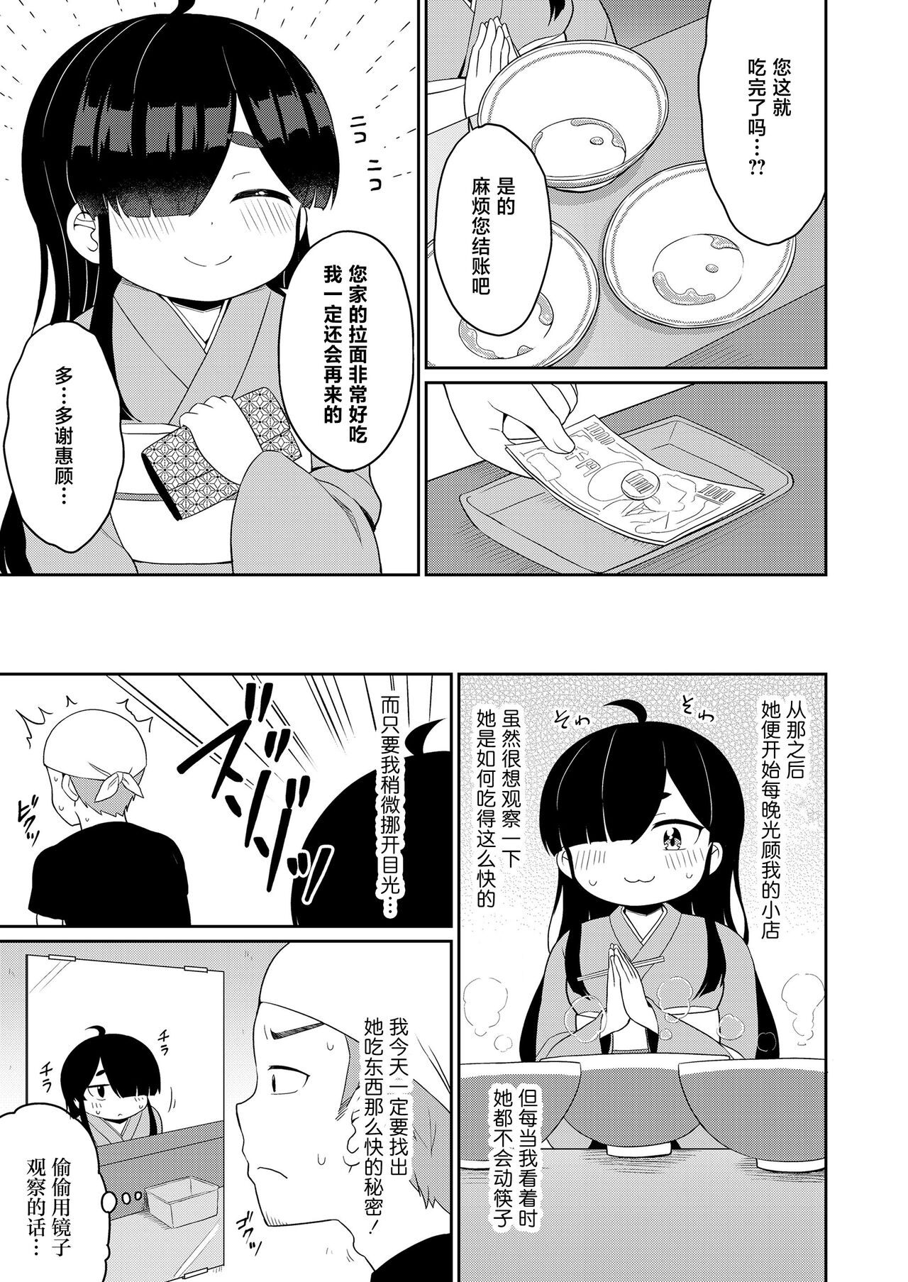 Ippai Taberu Kimi ga Suki page 3 full