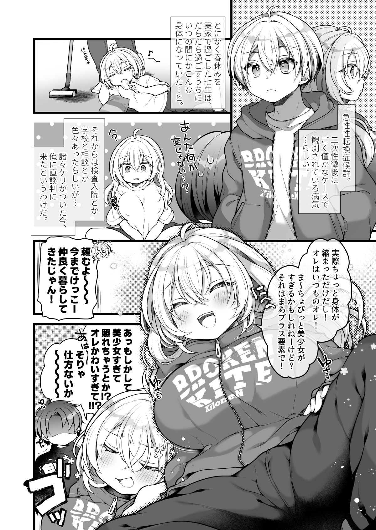 jotaika shita aibeya no shin'yu ga aikawarazu darashinainode wakara seru. page 3 full