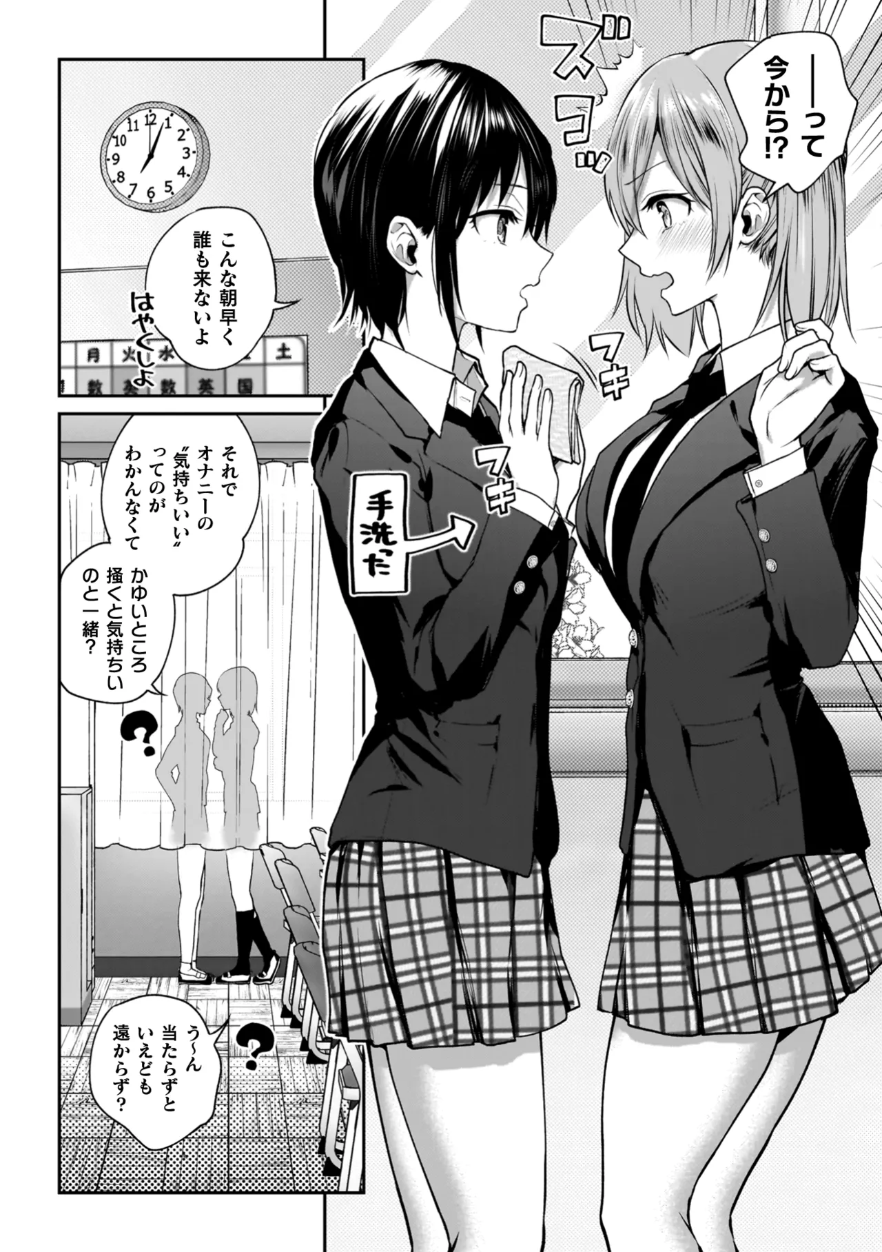Yuri de Tsutaete Watashi no Uzuki page 10 full