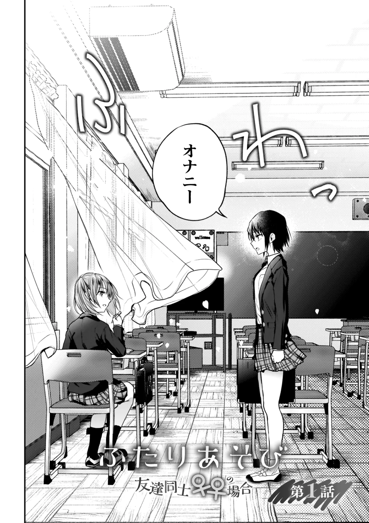 Yuri de Tsutaete Watashi no Uzuki page 8 full