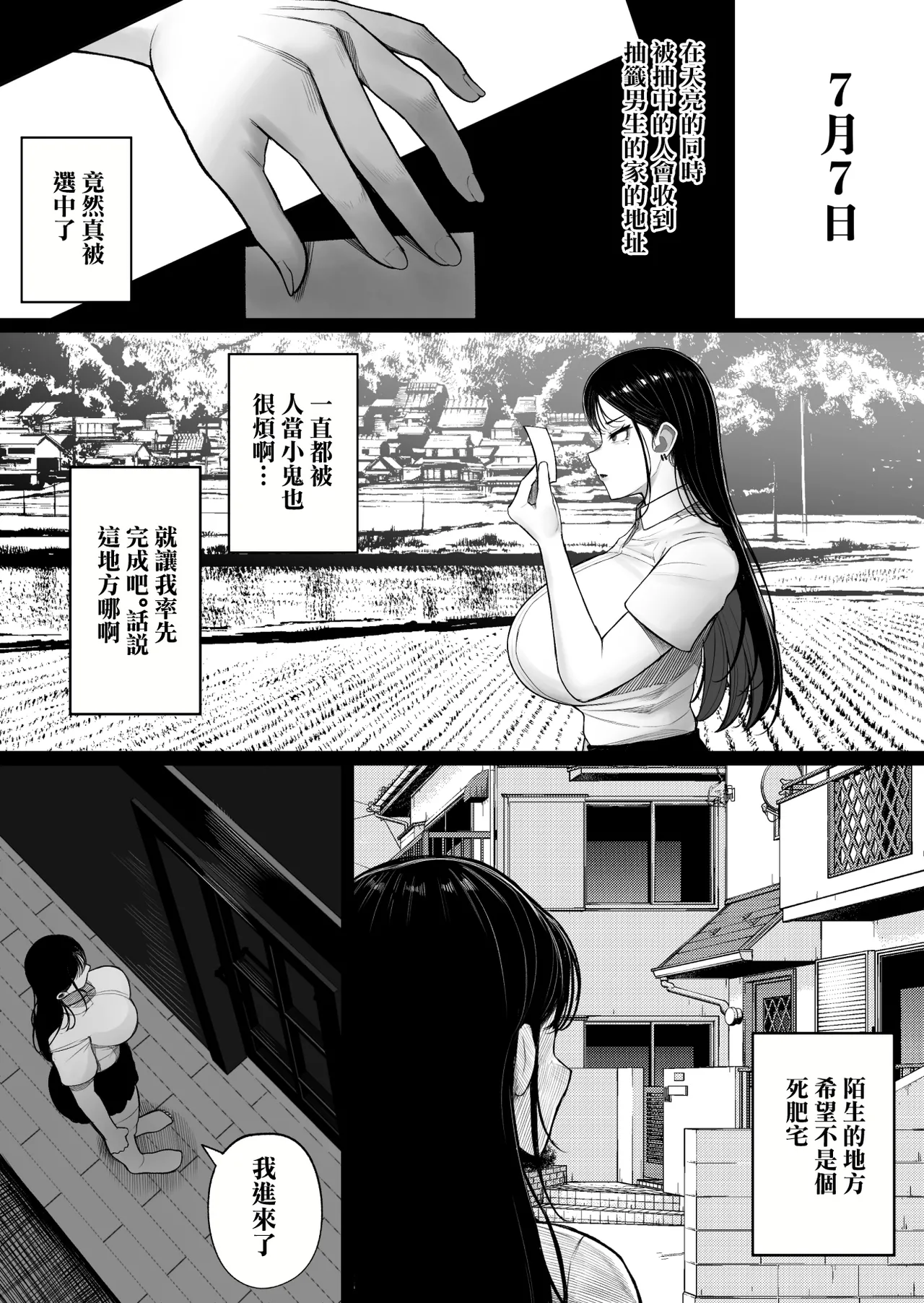 Mura no Kishuu de Bakunyuu Yankee to Yareta Hanashi | 因村子習俗能操上爆乳不良的故事 page 9 full