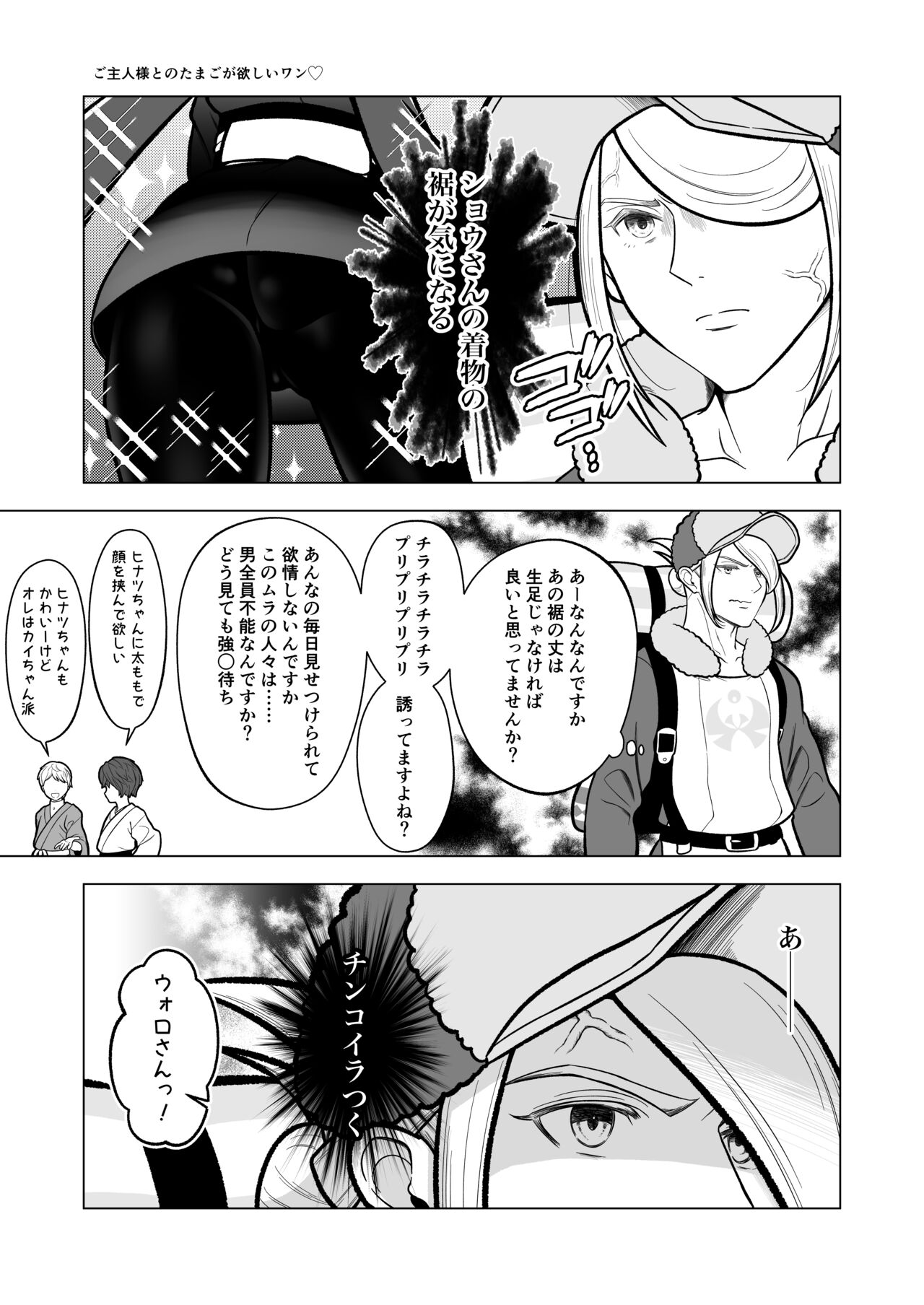 Goshujin-sama to no Tamago ga Hoshii Wan page 1 full