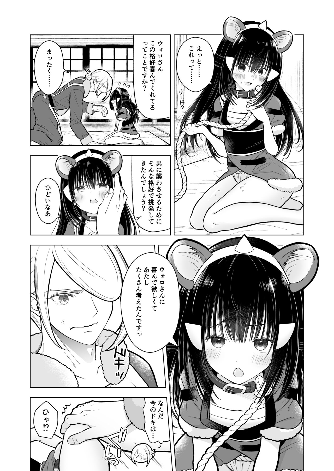 Goshujin-sama to no Tamago ga Hoshii Wan page 3 full