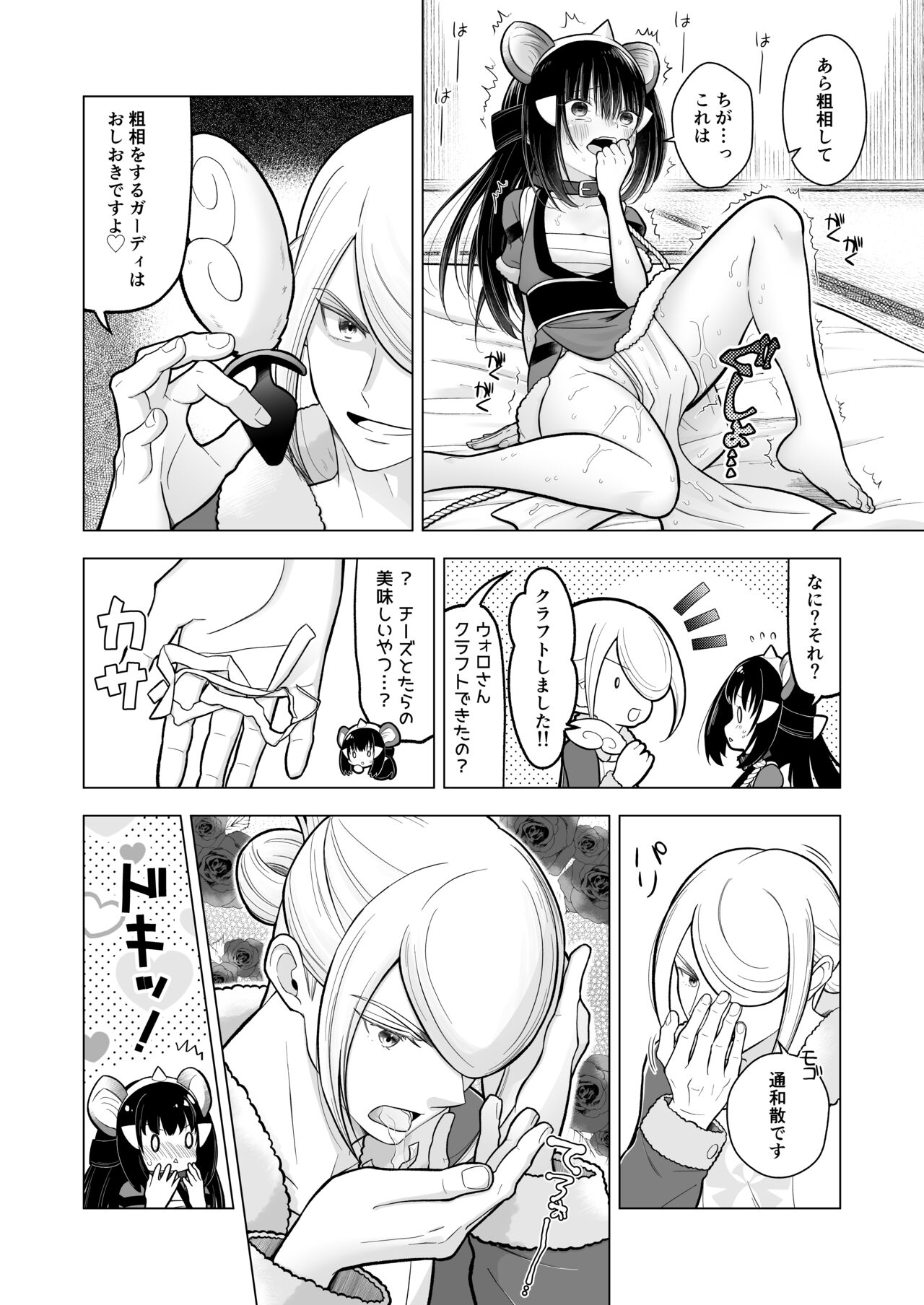 Goshujin-sama to no Tamago ga Hoshii Wan page 6 full