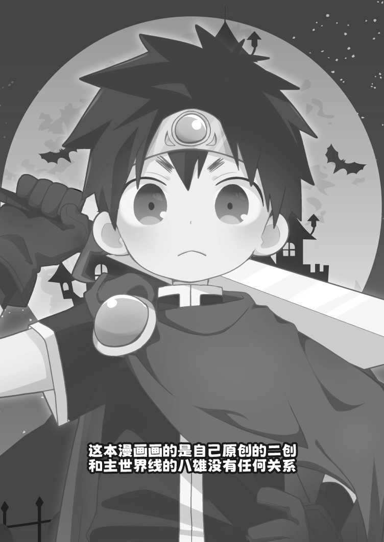 YAKUMO＆YUSUKE PARALLEL 8UQUEST!｜八雄平行世界 8U任务篇【chinese】 page 2 full