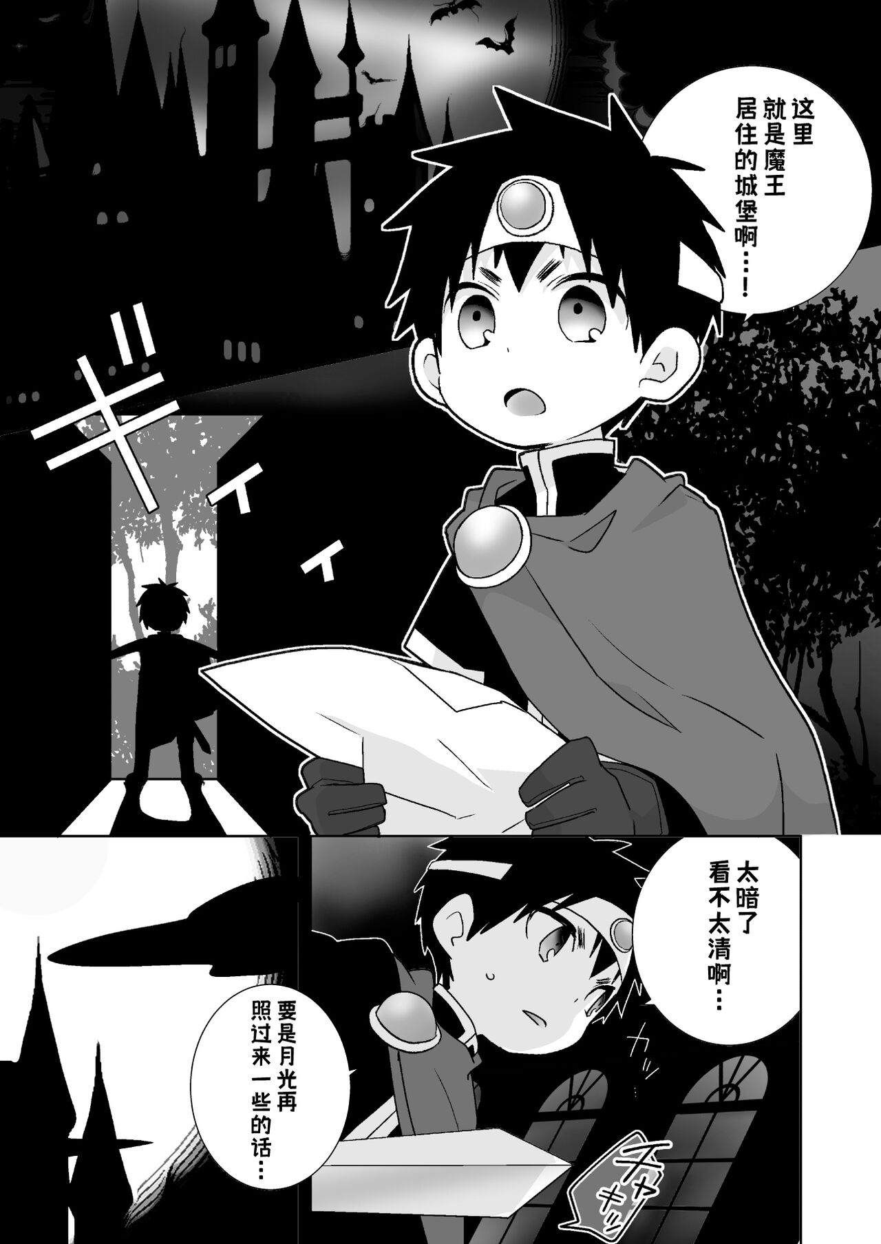 YAKUMO＆YUSUKE PARALLEL 8UQUEST!｜八雄平行世界 8U任务篇【chinese】 page 4 full