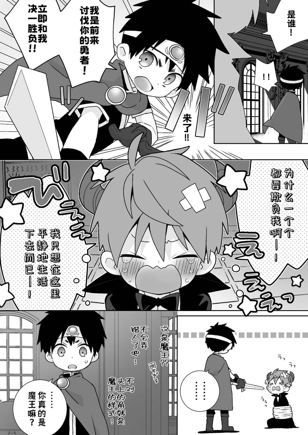 YAKUMO＆YUSUKE PARALLEL 8UQUEST!｜八雄平行世界 8U任务篇【chinese】 page 5 full