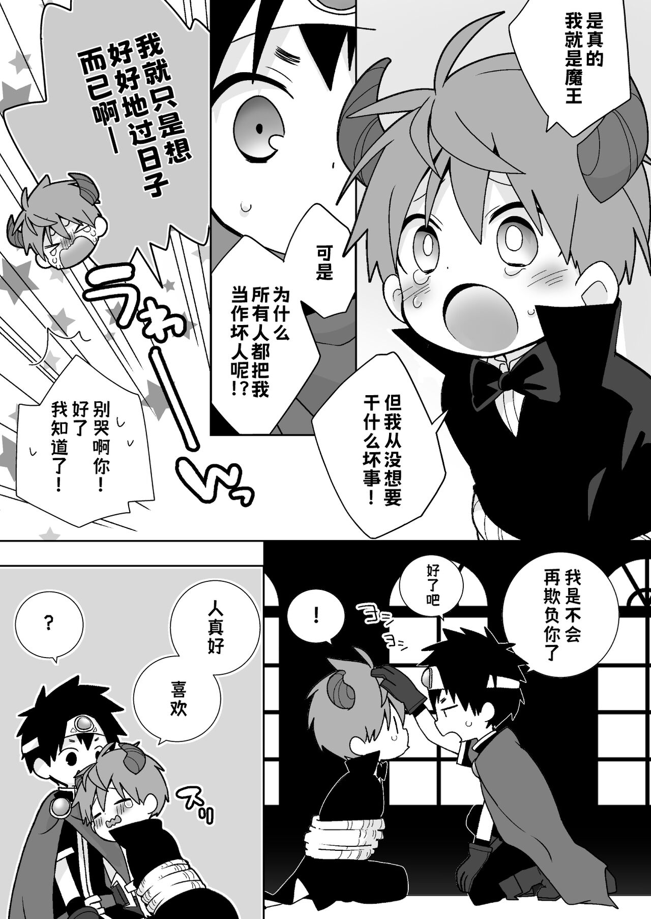 YAKUMO＆YUSUKE PARALLEL 8UQUEST!｜八雄平行世界 8U任务篇【chinese】 page 6 full