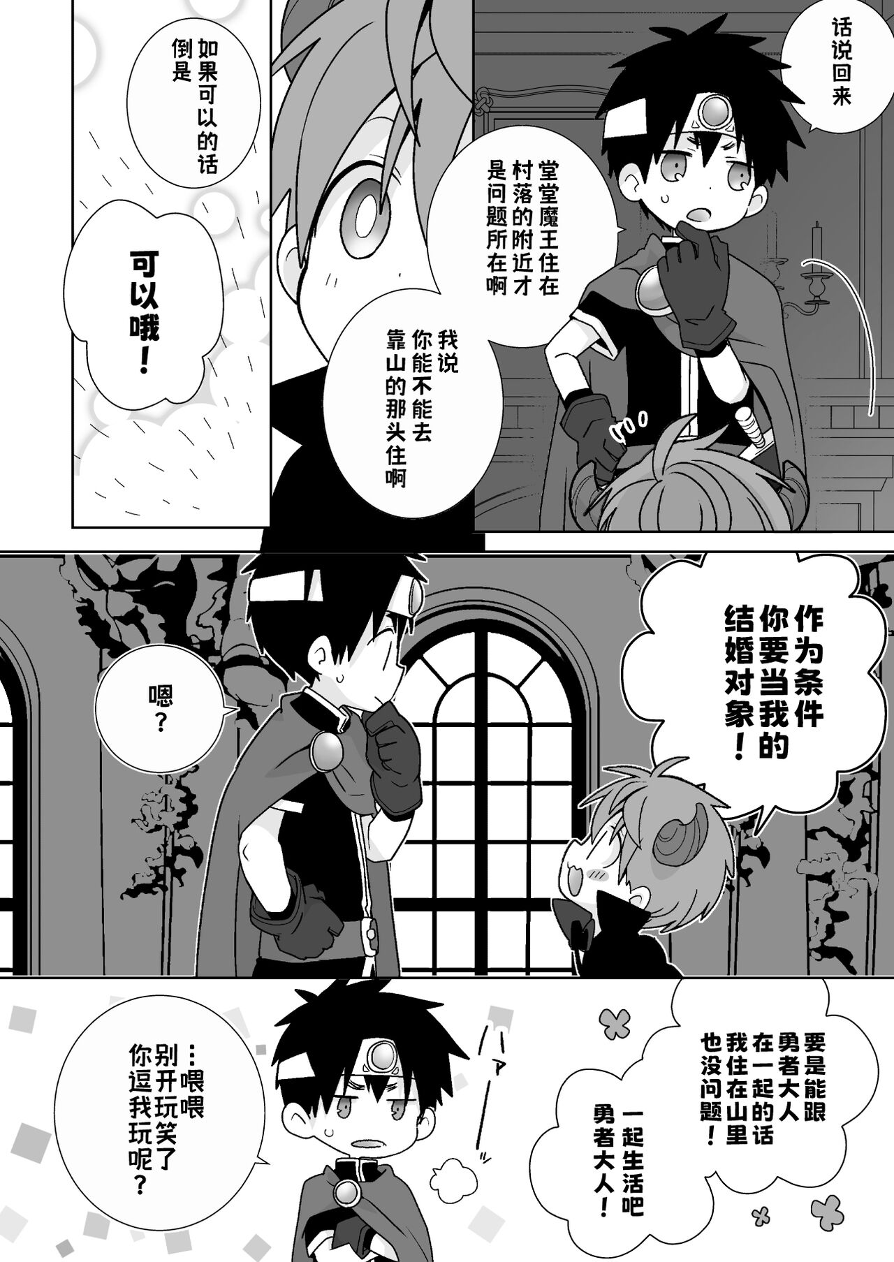YAKUMO＆YUSUKE PARALLEL 8UQUEST!｜八雄平行世界 8U任务篇【chinese】 page 7 full