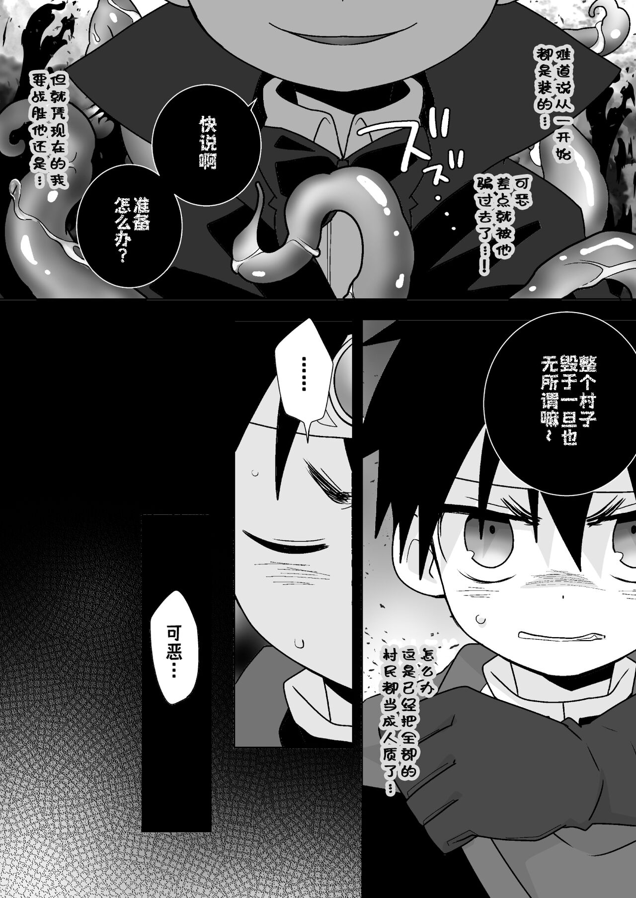 YAKUMO＆YUSUKE PARALLEL 8UQUEST!｜八雄平行世界 8U任务篇【chinese】 page 9 full