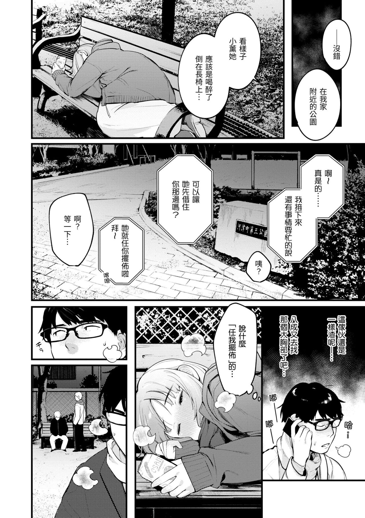 Omochikaeri | 外帶回家 page 4 full