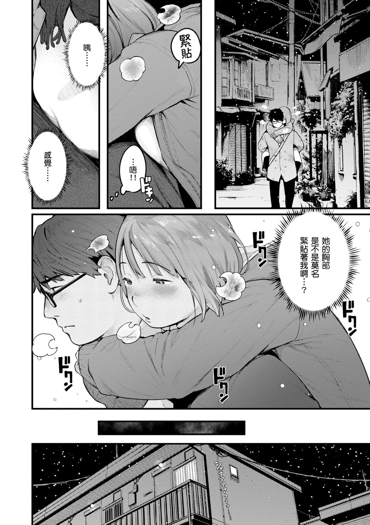 Omochikaeri | 外帶回家 page 6 full