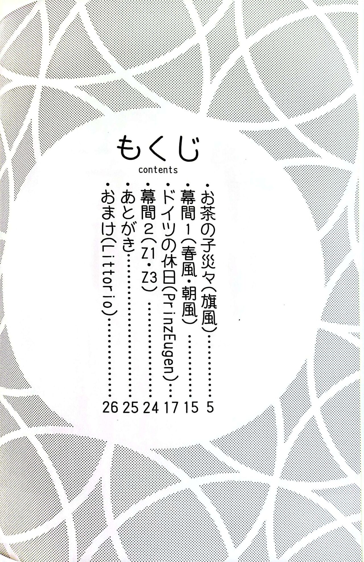 ティーポット降下 2杯目 page 3 full