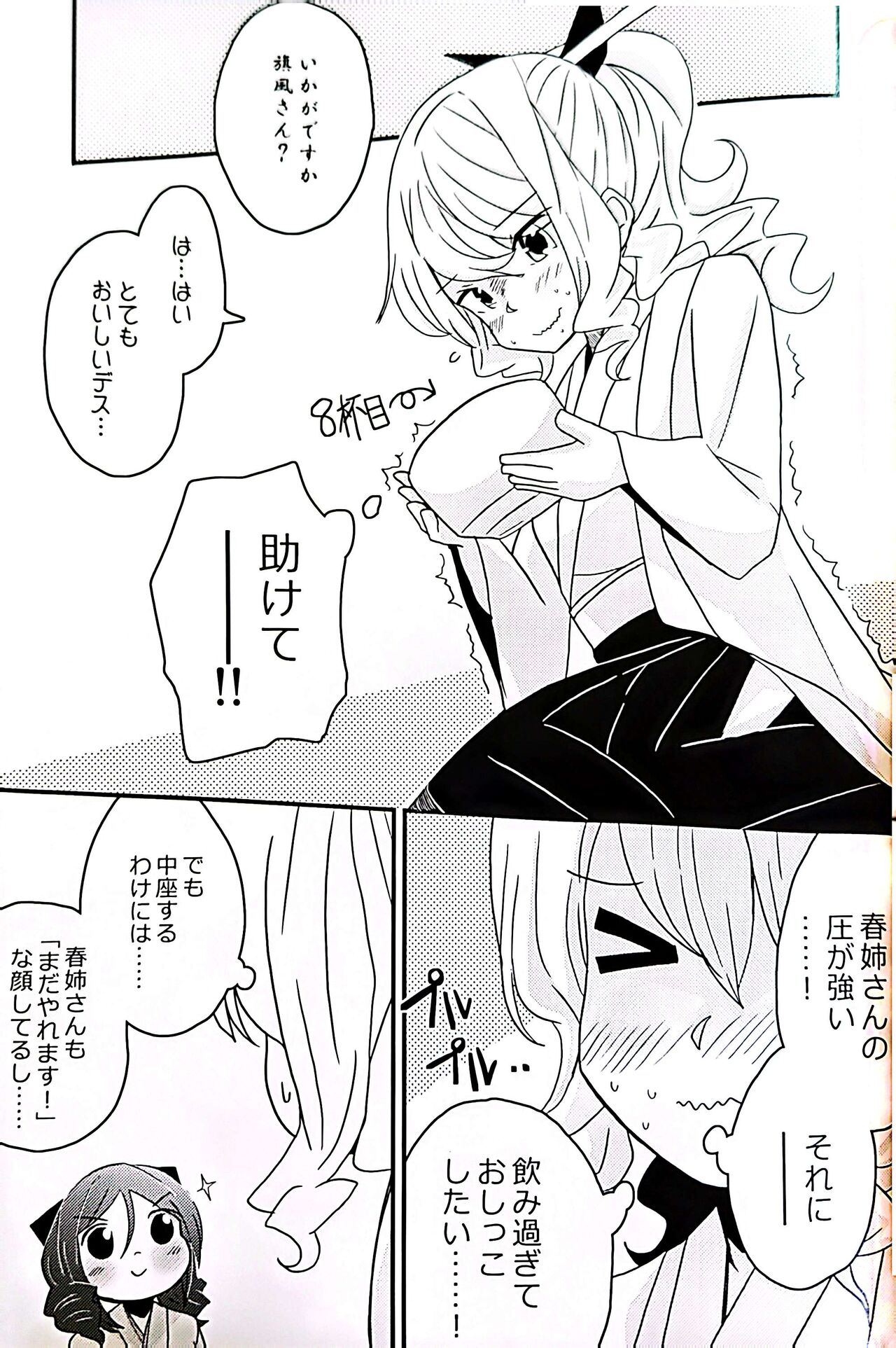 ティーポット降下 2杯目 page 5 full