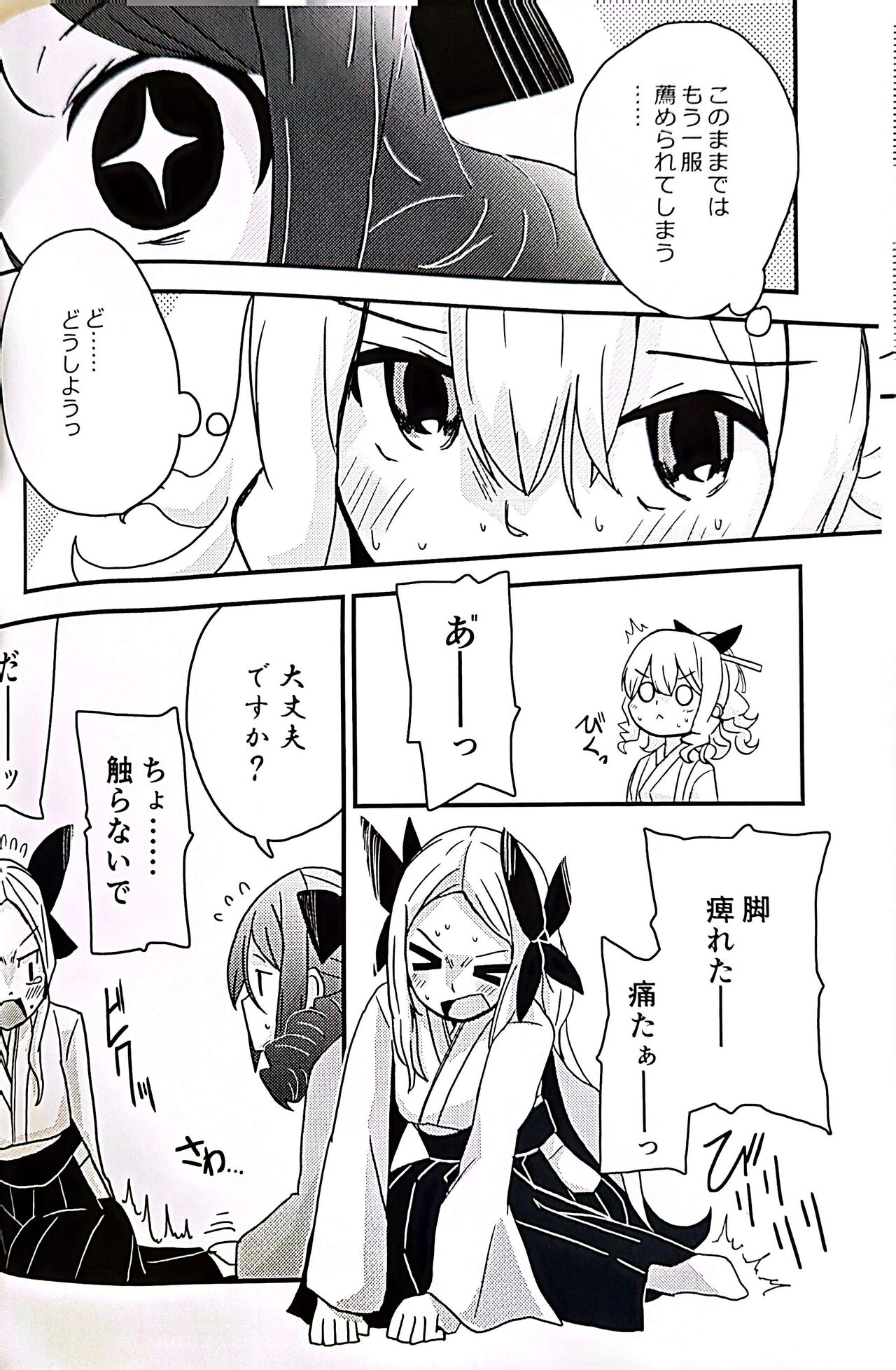 ティーポット降下 2杯目 page 6 full