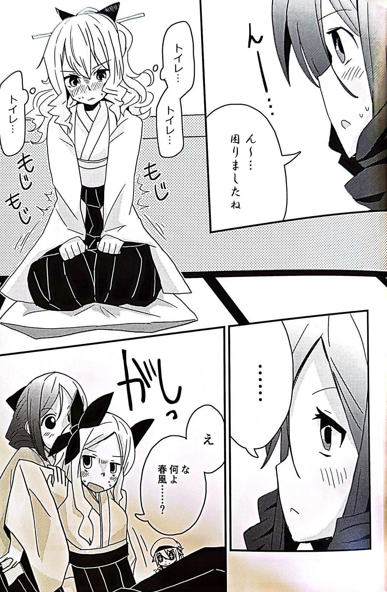 ティーポット降下 2杯目 page 7 full