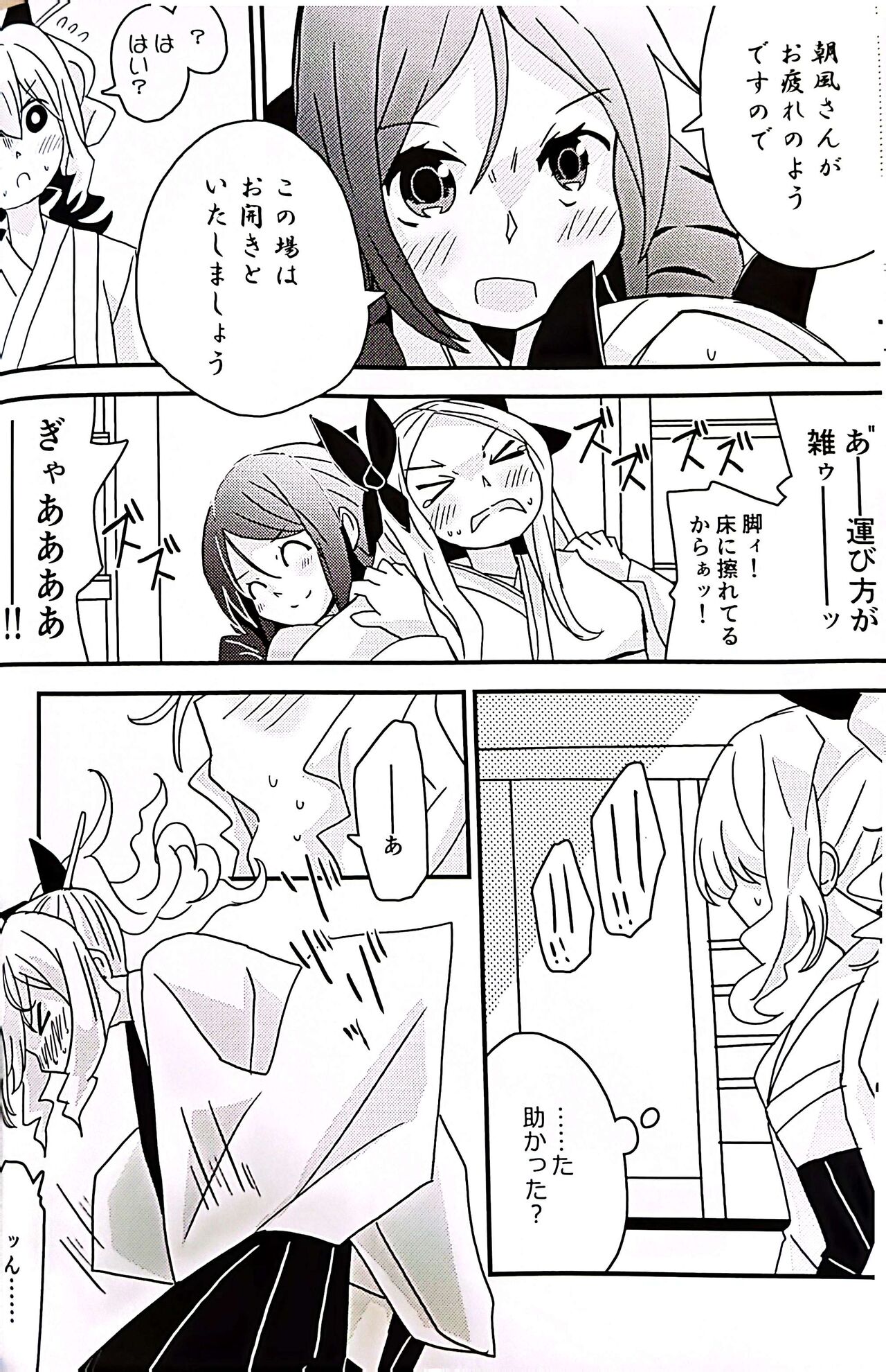 ティーポット降下 2杯目 page 8 full