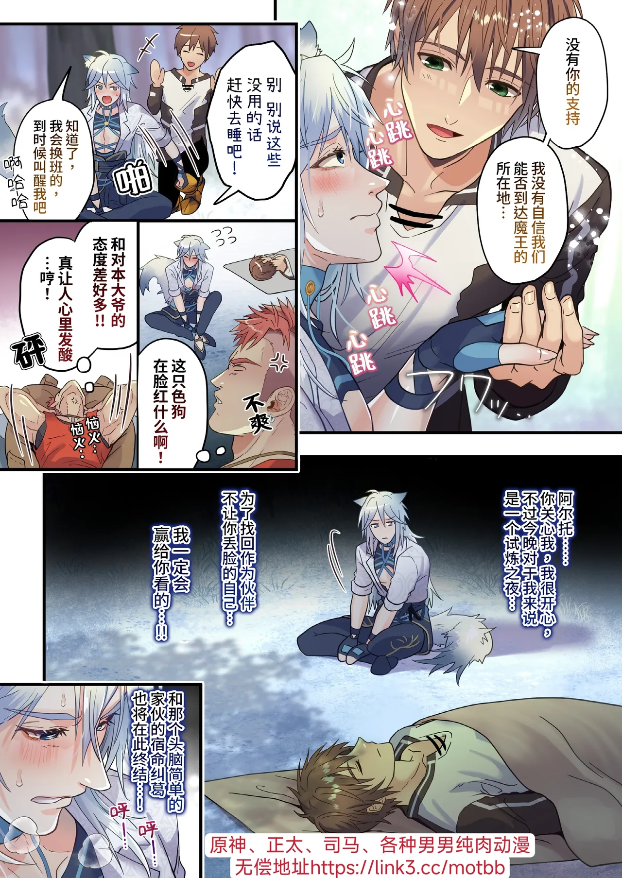 Namaiki Ookami wa Chikubi Inmon o Fuyo sarete shimatta! - The cheeky wolf has been given a nipple lewd print | 狂妄之狼被赋予了乳头淫纹！ page 10 full