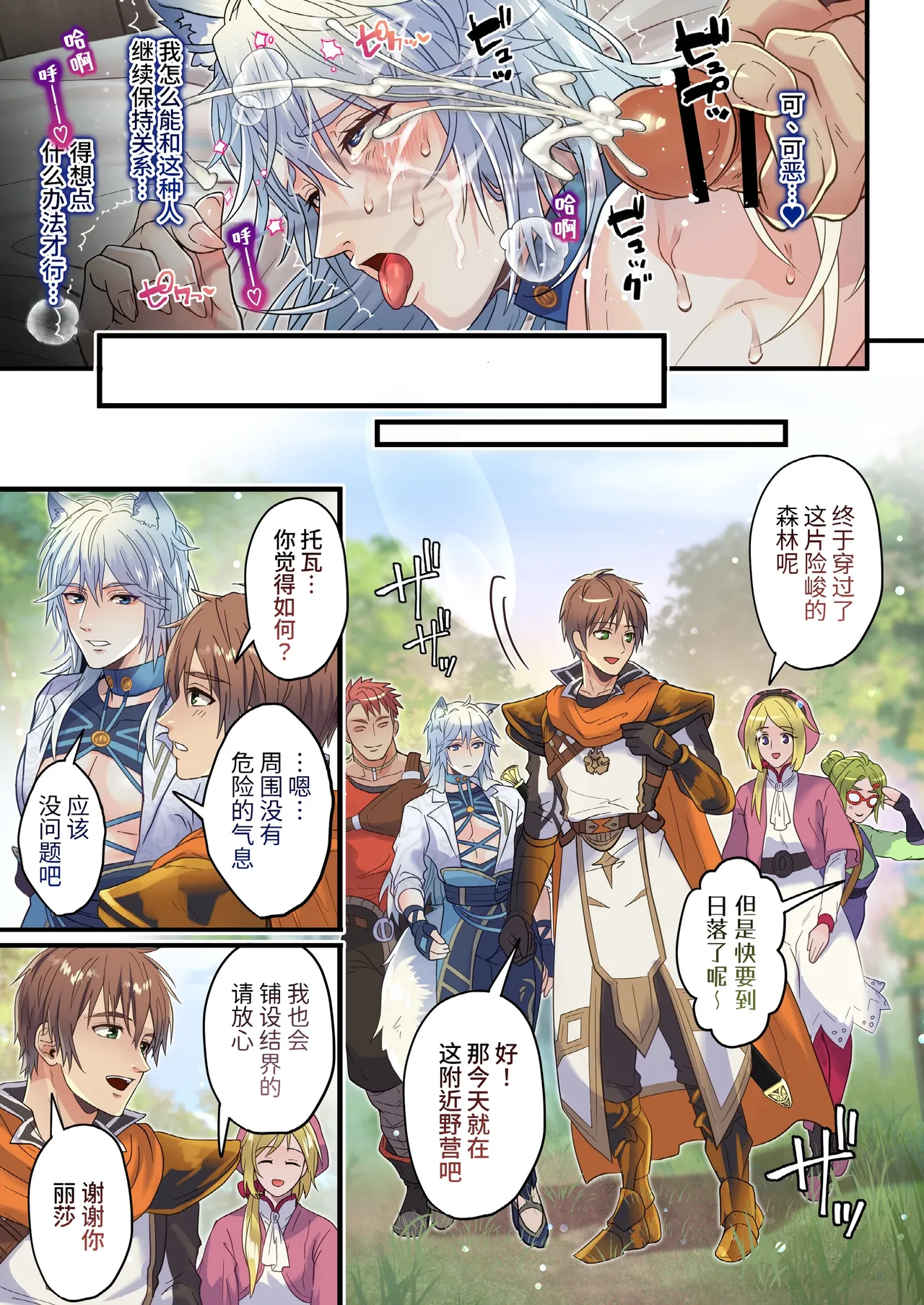 Namaiki Ookami wa Chikubi Inmon o Fuyo sarete shimatta! - The cheeky wolf has been given a nipple lewd print | 狂妄之狼被赋予了乳头淫纹！ page 7 full