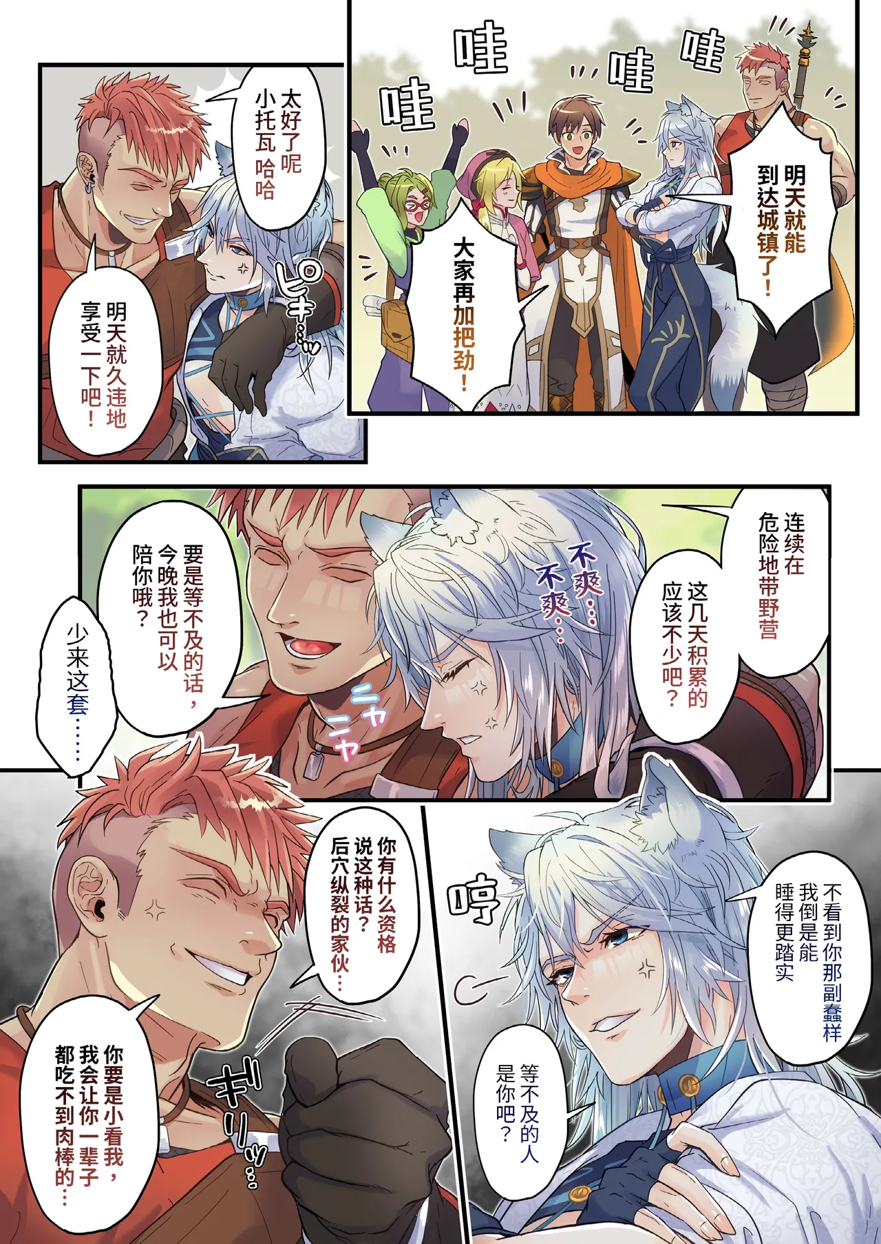 Namaiki Ookami wa Chikubi Inmon o Fuyo sarete shimatta! - The cheeky wolf has been given a nipple lewd print | 狂妄之狼被赋予了乳头淫纹！ page 8 full