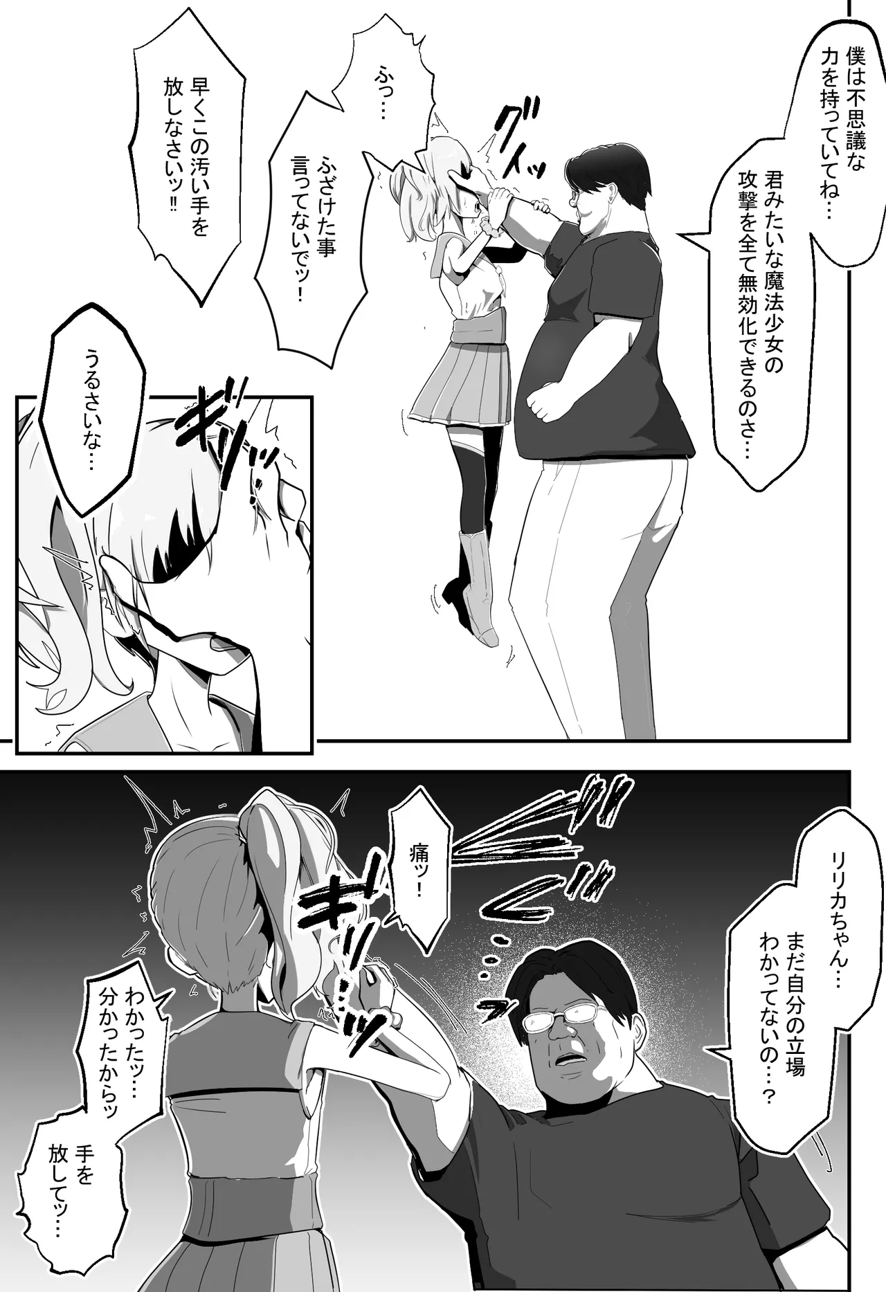 Nerawareta henshin hiroin ~ mahō shōjogari ojisan no kyōfu ~ page 10 full