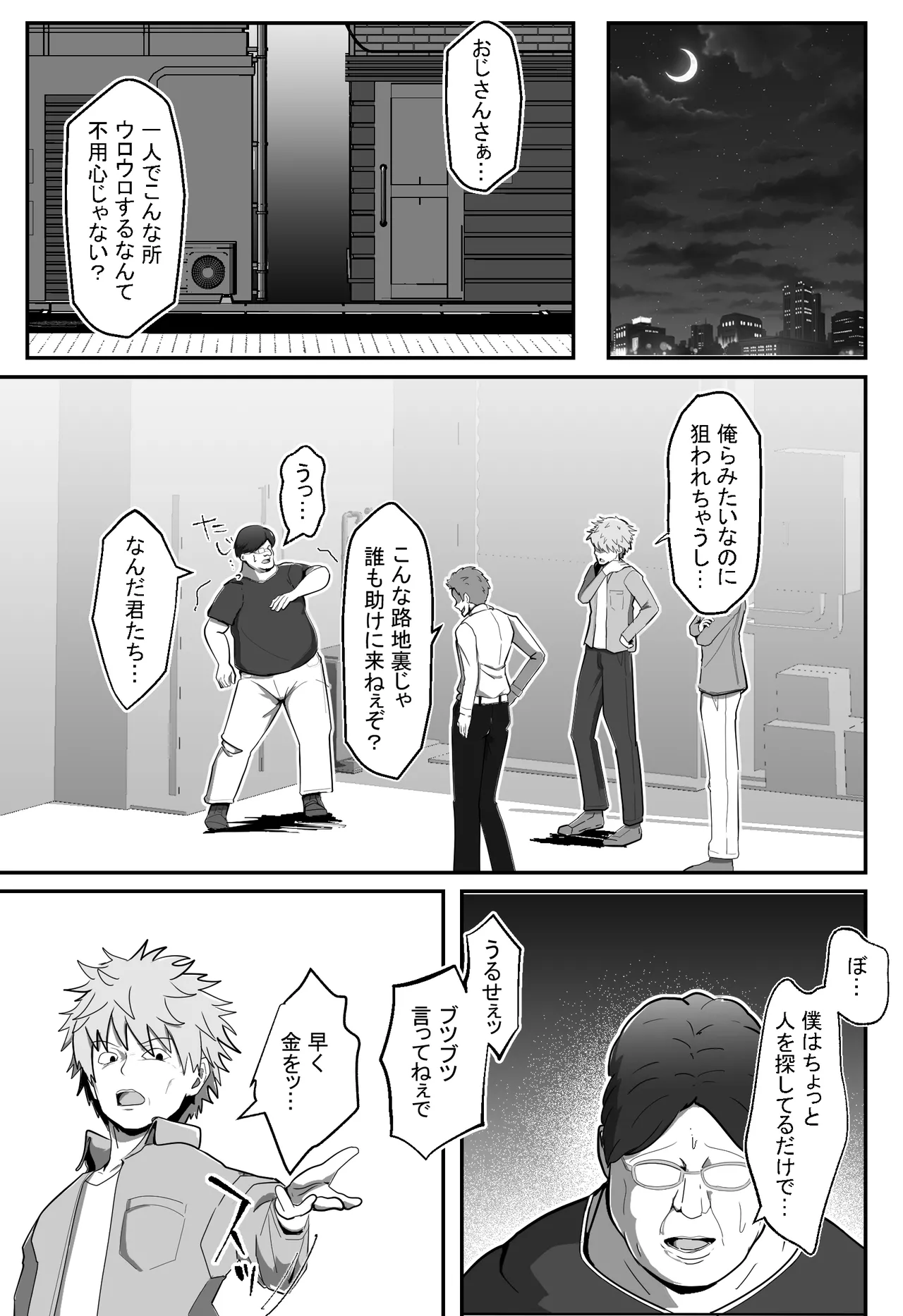 Nerawareta henshin hiroin ~ mahō shōjogari ojisan no kyōfu ~ page 2 full