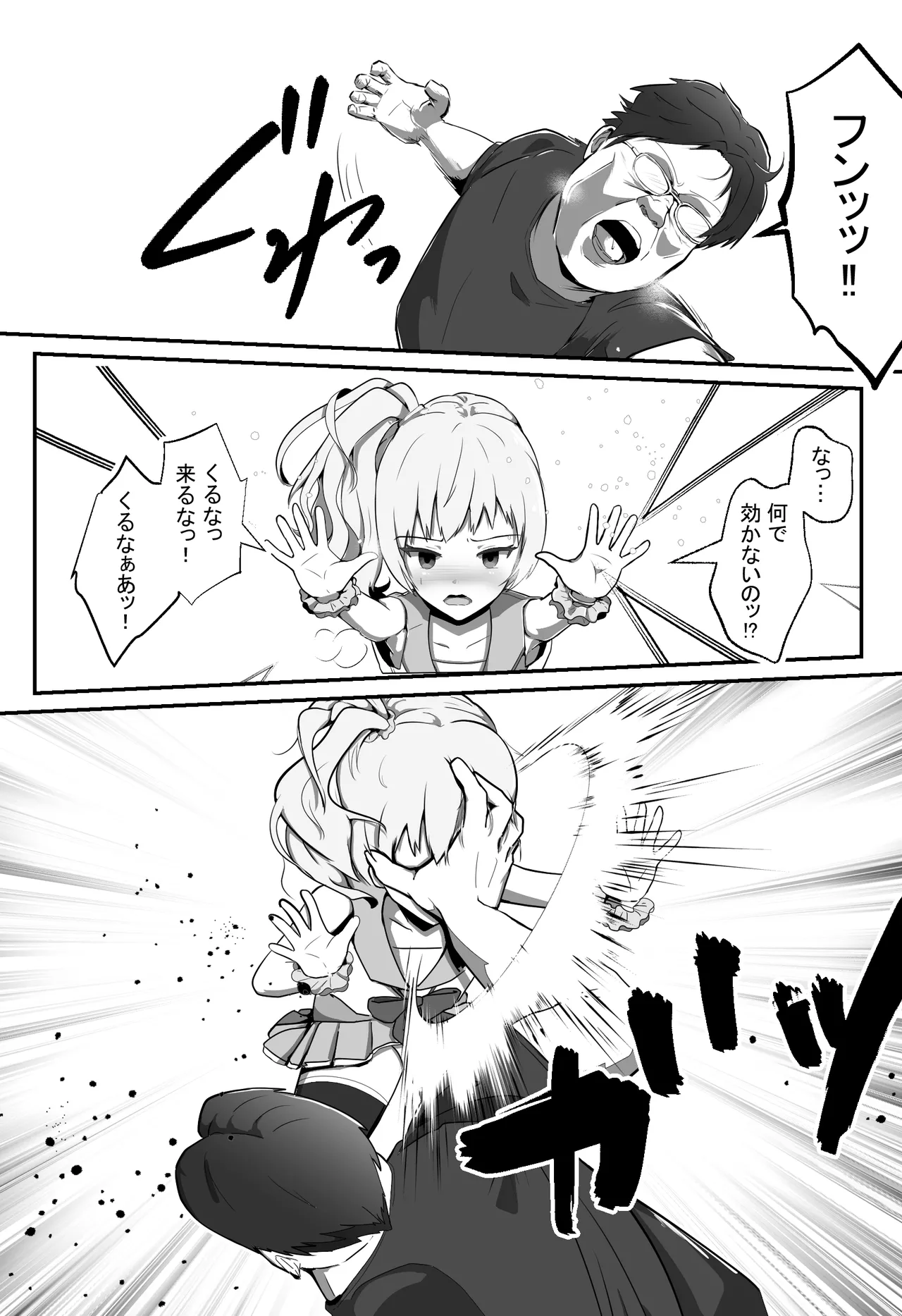 Nerawareta henshin hiroin ~ mahō shōjogari ojisan no kyōfu ~ page 9 full