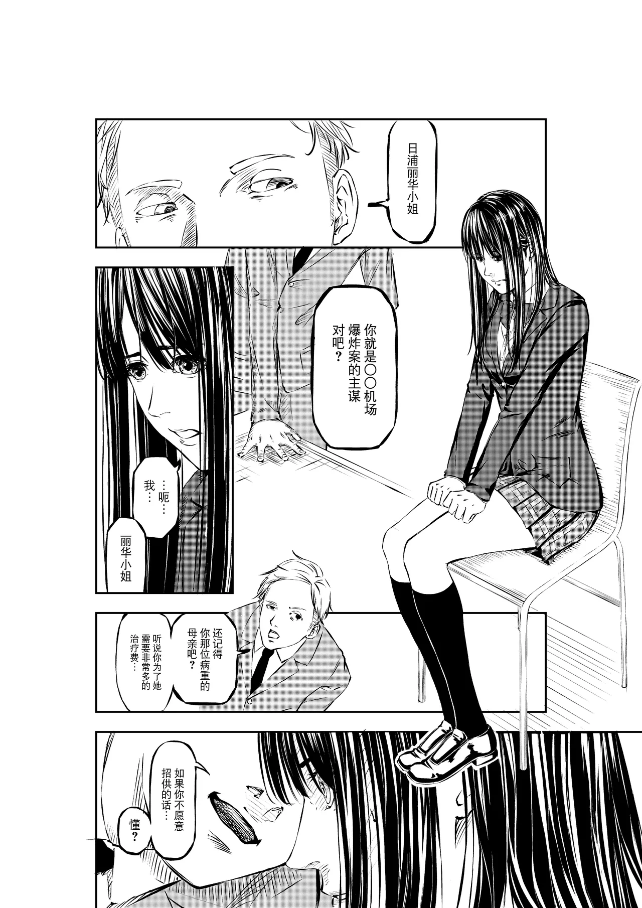 M.A.I.D.S System page 3 full