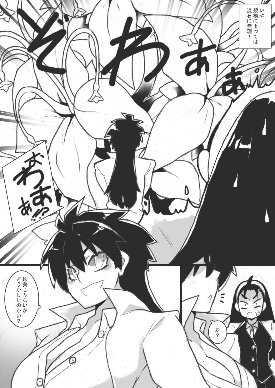 Ojōsama wa Ayashī Jikken ga o Suki page 6 full