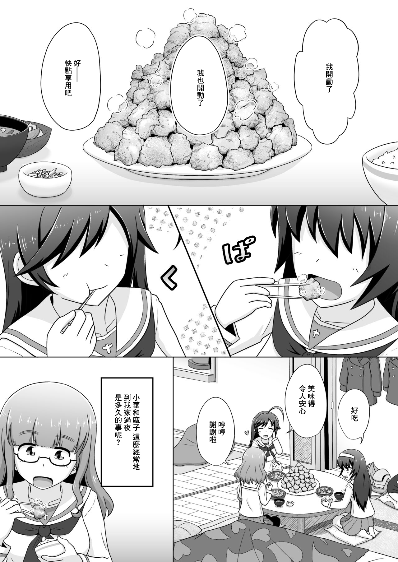はなさおまこ百合えっち漫画 page 1 full