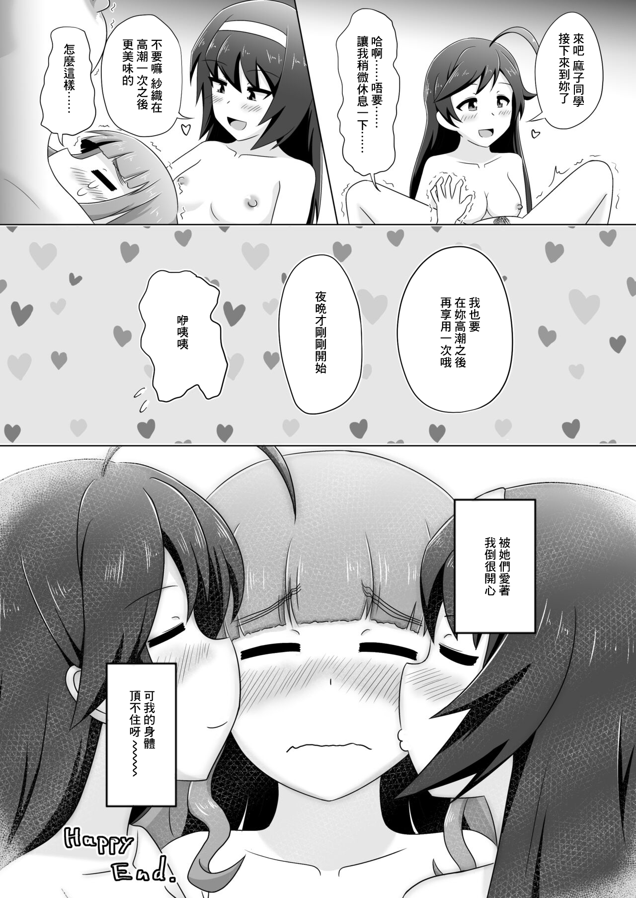 はなさおまこ百合えっち漫画 page 10 full