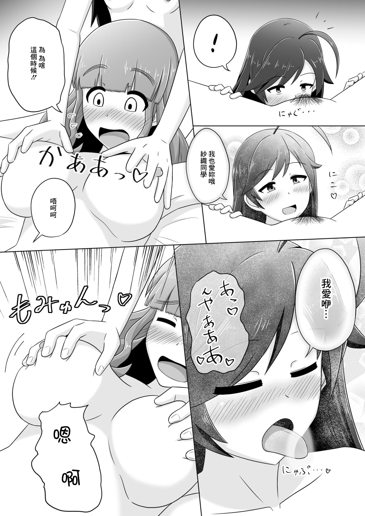 はなさおまこ百合えっち漫画 page 7 full