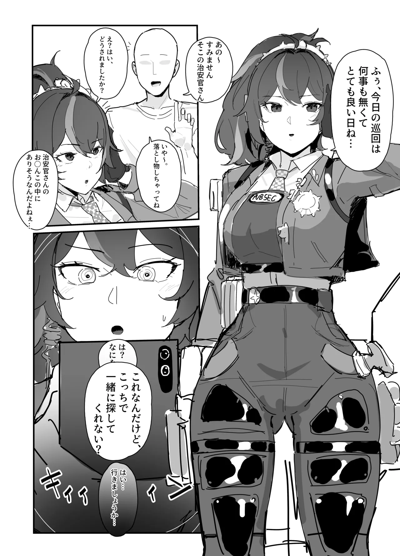 催眠シュエン page 1 full