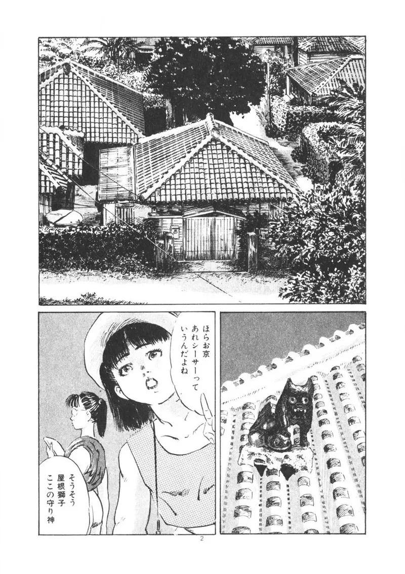Kuchibiru Jokousei page 3 full