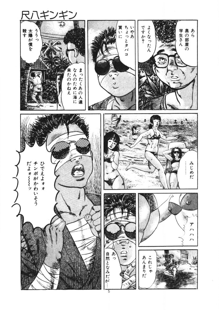 Kuchibiru Jokousei page 6 full